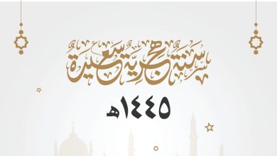 دعاء العام الهجري الجديد 1445