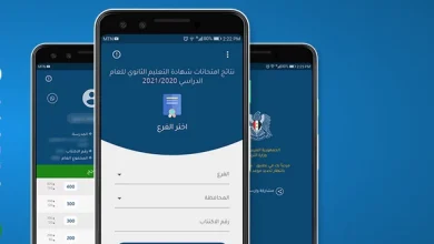 تحميل تطبيق نتائج التاسع سوريا 2023 apk الجديد