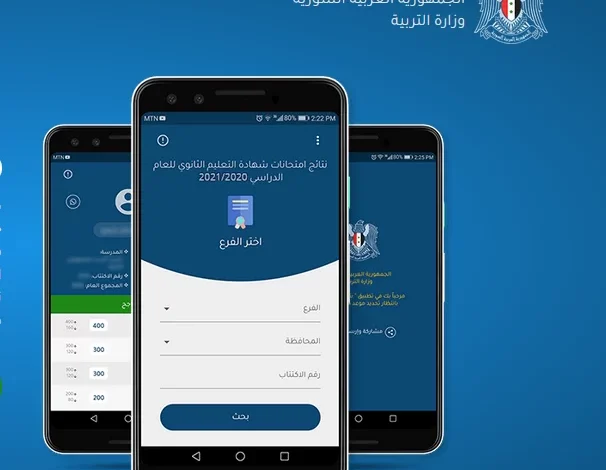 تحميل تطبيق نتائج التاسع سوريا 2023 apk الجديد