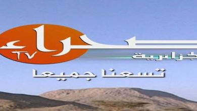 تردد قناة الصحراء الجزائرية