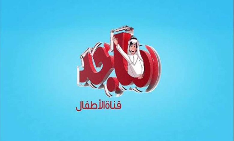 تردد قناة ماجد Majid Kids TV HD