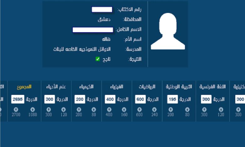 تطبيق نتائج التاسع سوريا