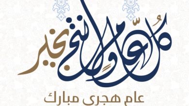 تهنئة رأس السنة الهجرية للأصدقاء 1445 مكتوبة