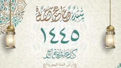 دعاء دخول السنة الهجرية الجديدة 1445 مكتوب