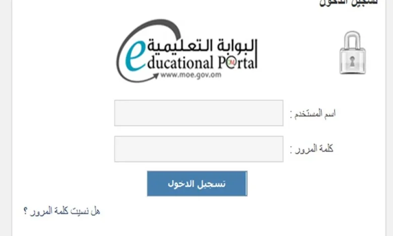 رابط تسجيل دخول certificate.moe.gov.om البوابة التعليمية سلطنة عمان نتائج الدبلومات 2023 بالإسم ورقم الجلوس