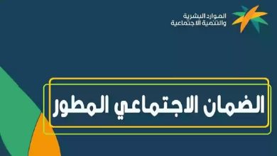 عاجل آخر أخبار الضمان .....هل نزل راتب الضمان المطور اليوم