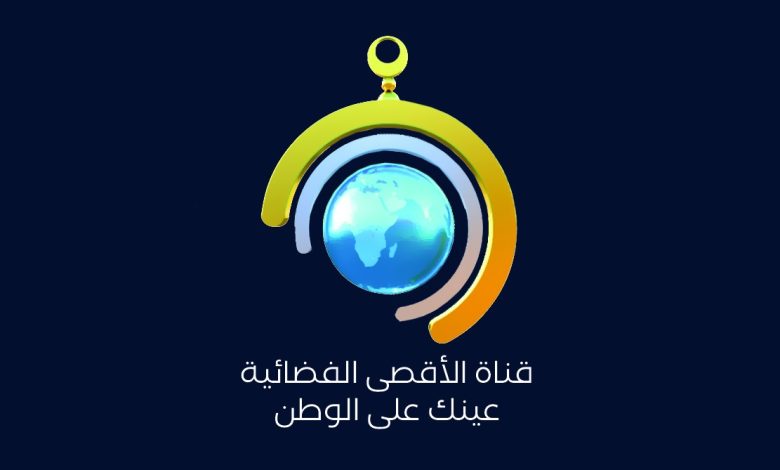 تردد قناة الأقصى الفضائية