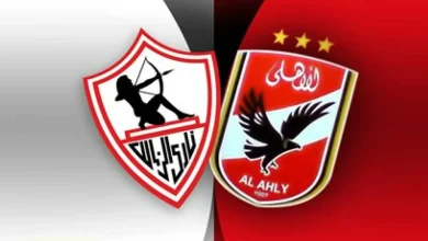 ماتش الاهلي والزمالك الساعه كم النهارده يوم الخميس 13-7-2023