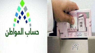 متى تتزل اهلية حساب المواطن الدورة الجديدة وكيفية الأستعلام عنها عبر النفذ الموحد ؟