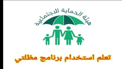 رابط مظلتي للاستعلام عن اسماء المشمولين بالرعاية الاجتماعية في العراق