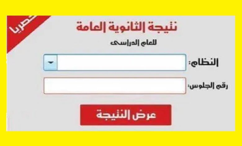 نتيجة الثانوية العامة ليبيا 2023