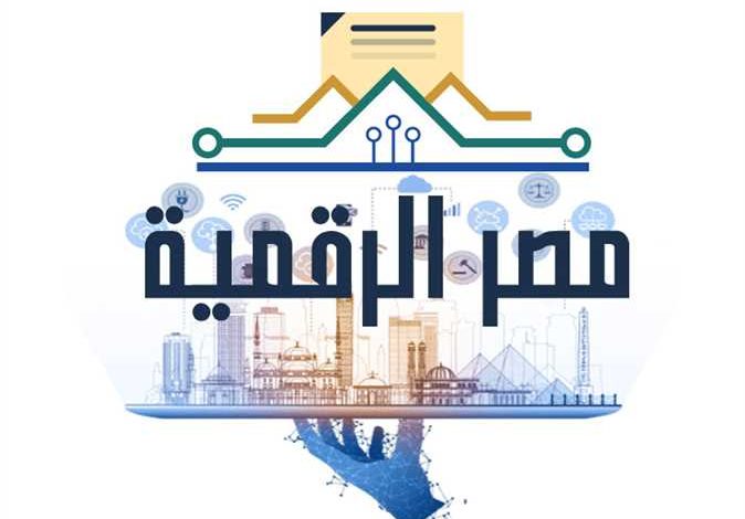 الخدمات التي تقدمها بوابة مصر الرقمية 