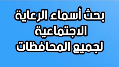 الرعاية الاجتماعية الوجبة 9 الدفعة الخامسة 2023