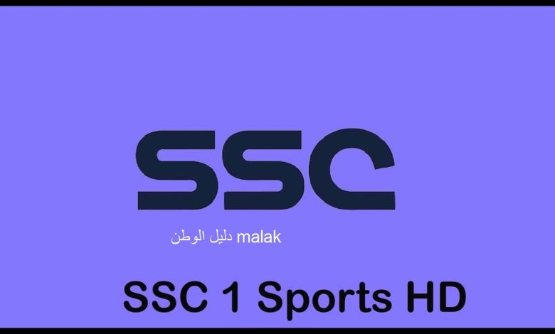 تردد قنوات SSC نايل سات المفتوحة 2023