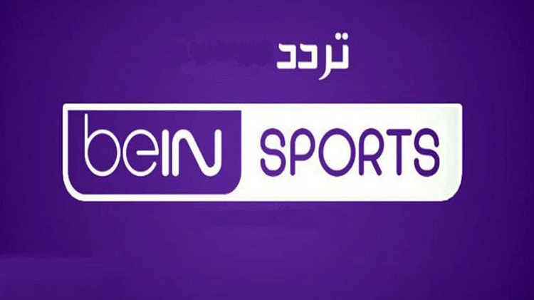 تردد قناة bein sport المفتوحة 2023