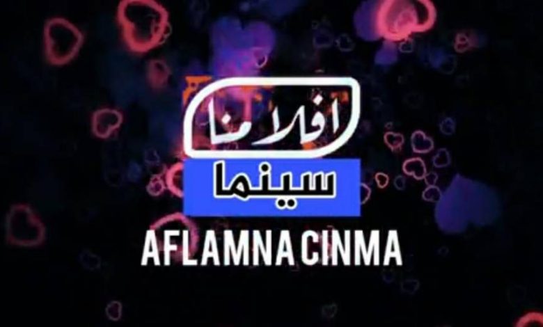 تردد قناة أفلامنا سينما الجديد على النايل سات