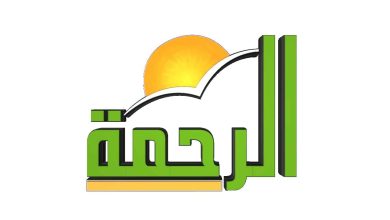 تردد قناة الرحمة