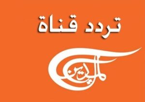 تردد قناة الميادين الجديد