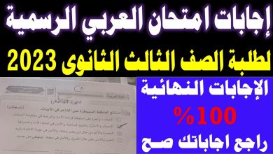 تسريب امتحان اللغة الأجنبية الأولى ثانوية عامة الدور الثاني 2023