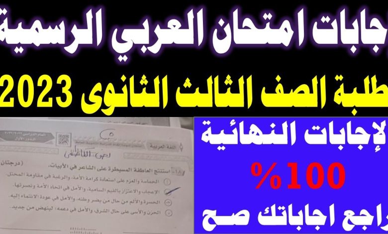 تسريب امتحان اللغة الأجنبية الأولى ثانوية عامة الدور الثاني 2023