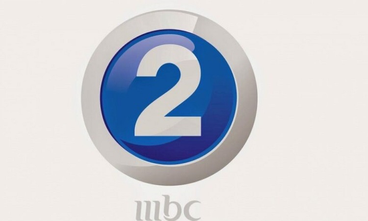 حصريًا تردد قناة mbc 2 2023