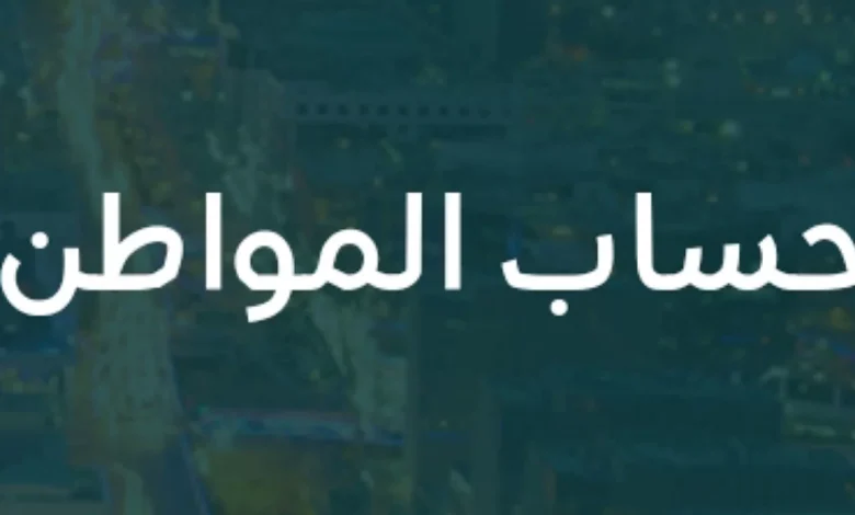 حقيقة تمديد زيادة حساب المواطن 6 شهور.. وموعد إيداع دعم دفعة شهر أغسطس 2023