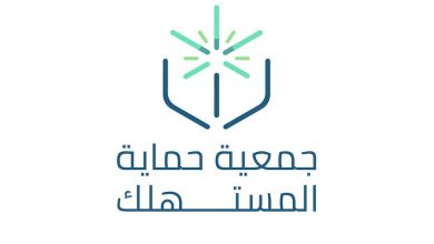 حماية المستهلك رقم الشكاوى السعودية