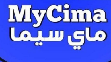 رابط موقع ماي سيما MYCIMA