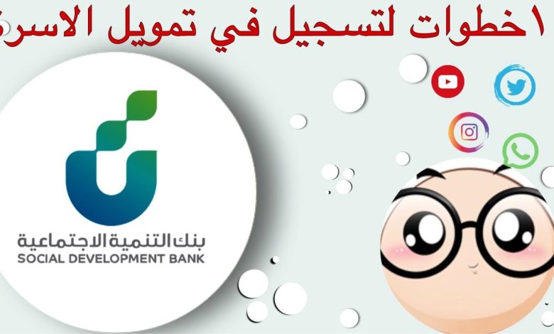 شروط بنك التسليف لقرض الأسرة