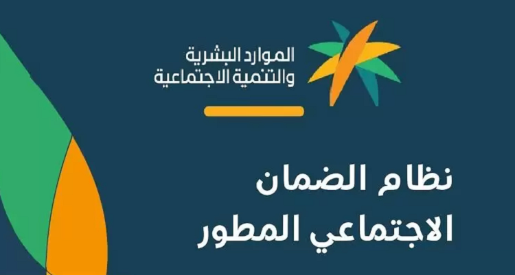 صرف راتبين لمستفيدي الضمان الاجتماعي خلال شهر أغسطس 2023