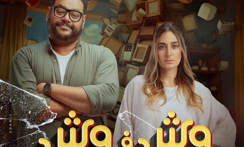 فيلم وش في وش