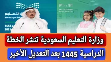 مواعيد بدء العام الدراسي الجديد في المملكه العربيه السعوديه