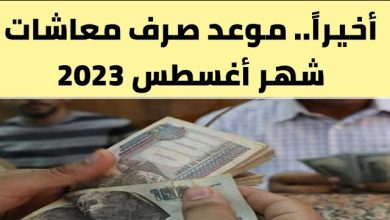 موعد صرف معاش تكافل وكرامة أغسطس 2023