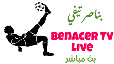 تطبيق وموقع Bennacer TV