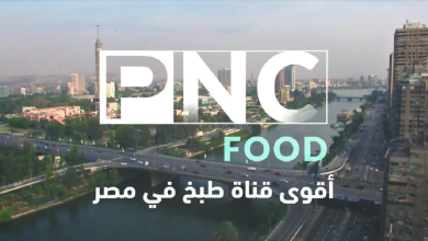 تردد قناة PNC Food الجديد 2024