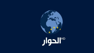 تردد قناة الحوار Alhiwar TV الجديد 2024