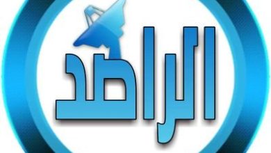 تردد قناة الراصد Alrased TV الجديد 2024