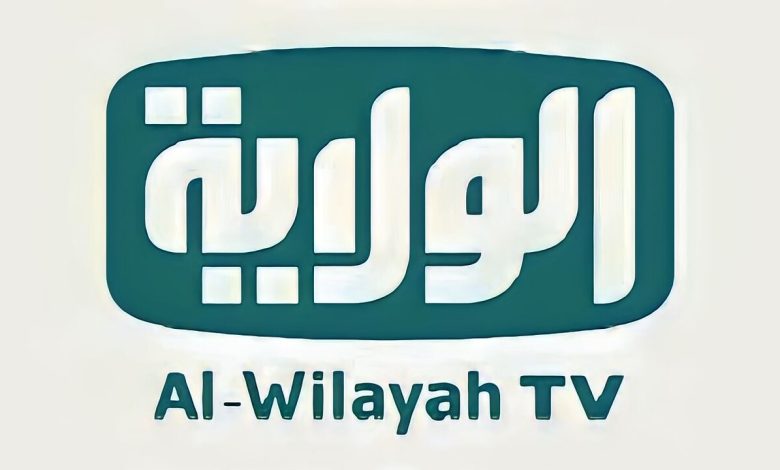 تردد قناة الولاية الدينية Alwilayah TV الجديد 2024