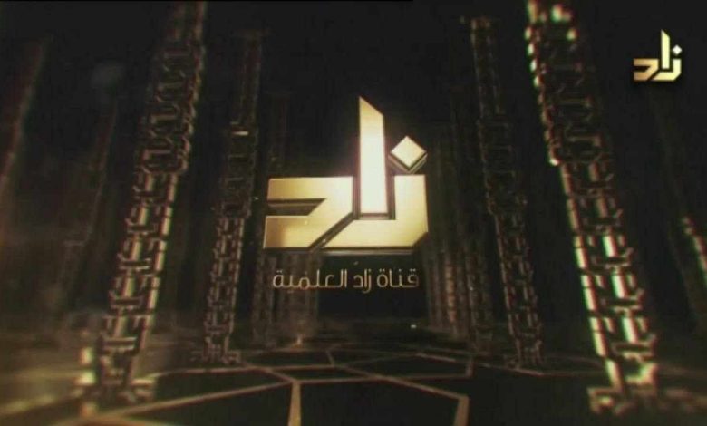 تردد قناة زاد الفضائية ZAD TV الجديد 2024