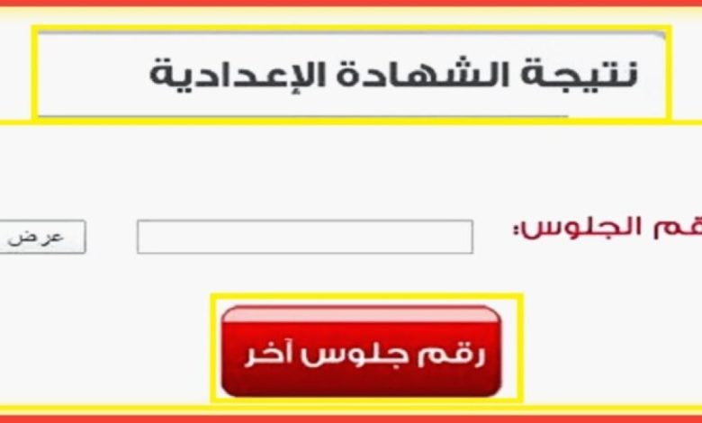 كيفية معرفة نتيجة الشهادة الإعدادية البحيرة 2024 بالخطوات